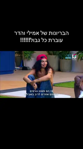 לא מתקרבות לקלאס של פרידה #פרידהעוזיאל #האחהגדול2024 #האחהגדול 