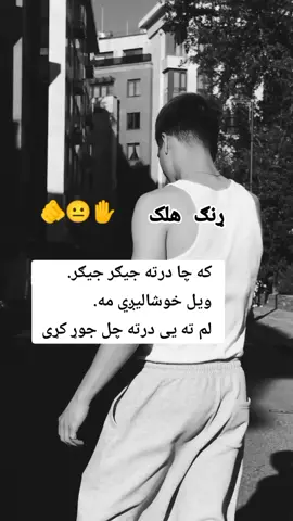 #part #top #foryou #ړنګ #هلک #viral🥲🤐💔 #top زما خو ټول جیګران استی 😒😏😂#top 