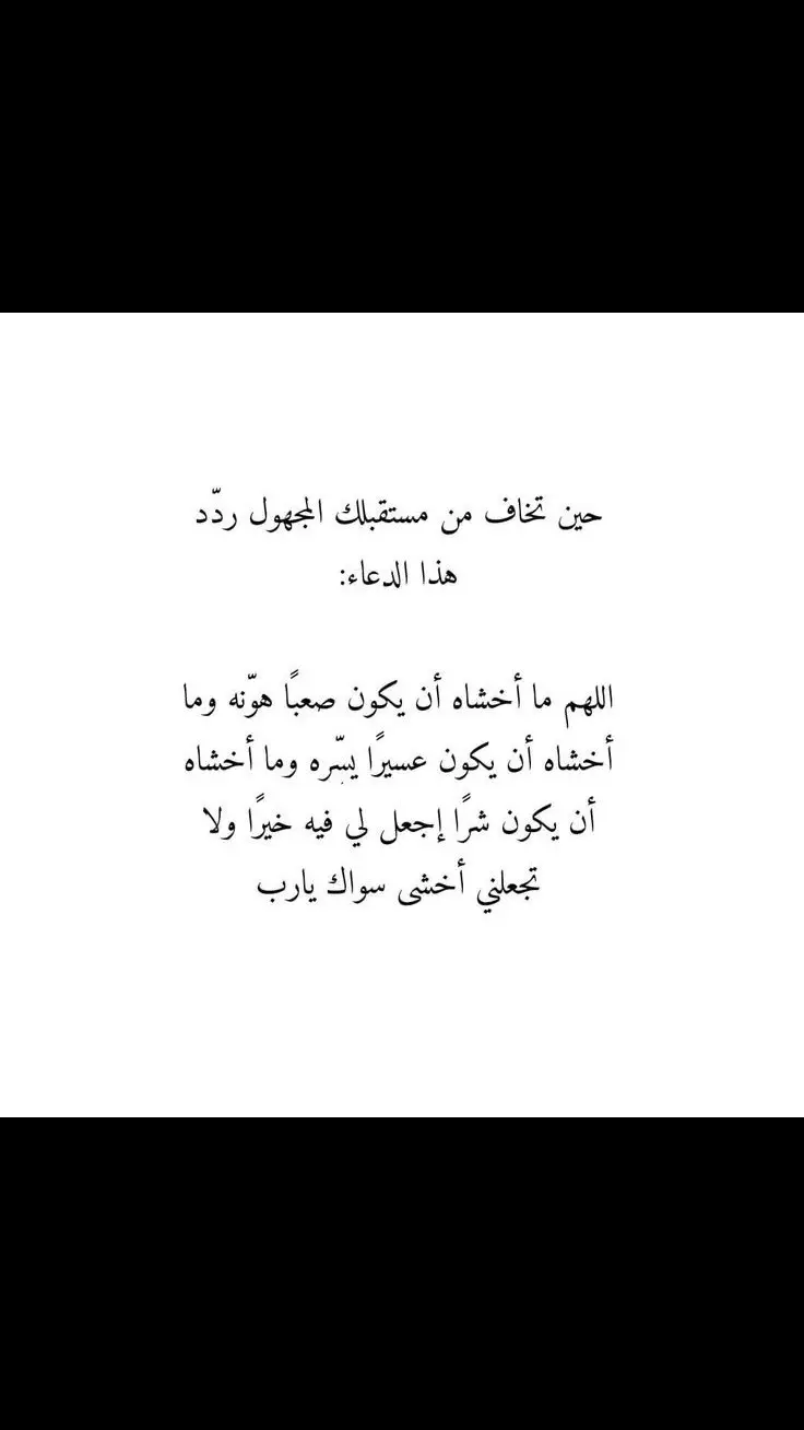 #اللهم_ما_اخشاه_ان_يكون_صعبا_هونه_علي 🙏🏻🦋🌻💫