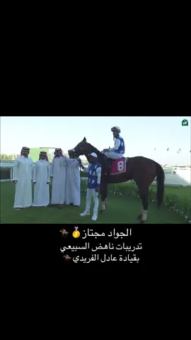 #منافسات_الخيل🐎 #ميدان_الملك_خالد_للفروسية #الطايف #خيل_وخياله🐎 #اكسبلورexplore #نادي_سباقات_الخيل #المصيف 