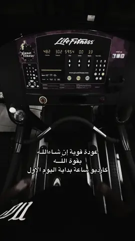 بداية جديده حياة جديده إن شـاءاللّـه ‼️😇#الغرالية #كمال_الاجسام #fyp #foryou 