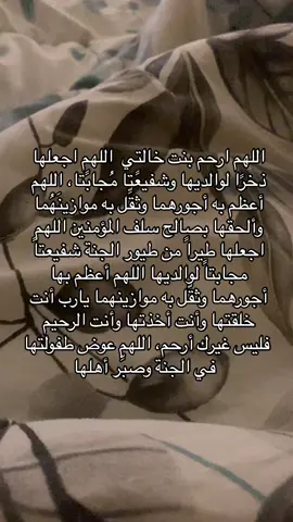 ( ان الله لا يعطي اصعب المعارك الا ل اقوى جنوده ) يارب صبر قلب خالتي و قويها و اجعلها شفيهاً لوالديها 