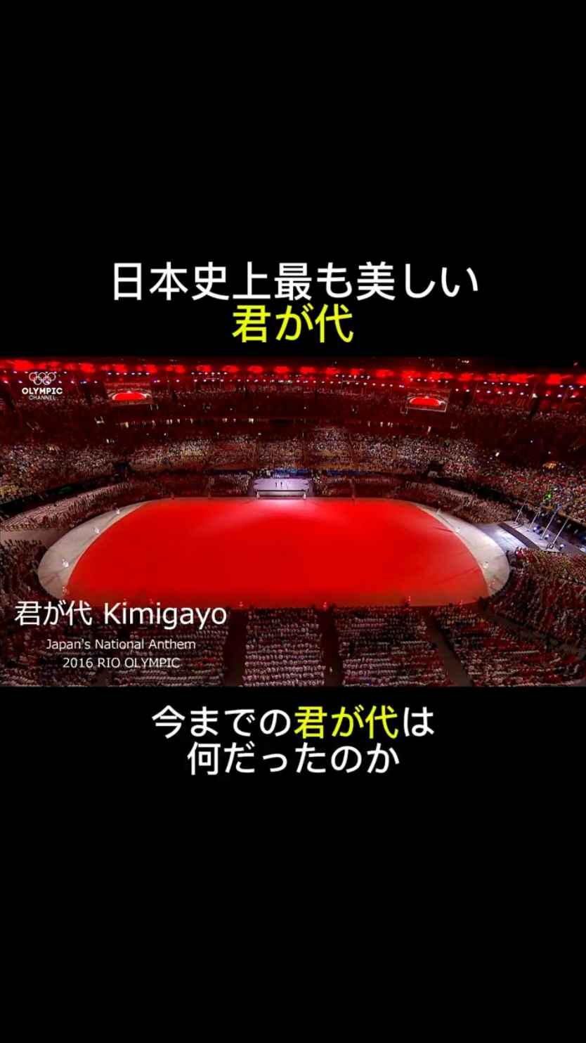 #美しい歌声 #君が代 #日本国歌 #国歌斉唱  #リオオリンピック閉会式 #オリンピック #東京オリンピック #リオオリンピック #小池百合子 