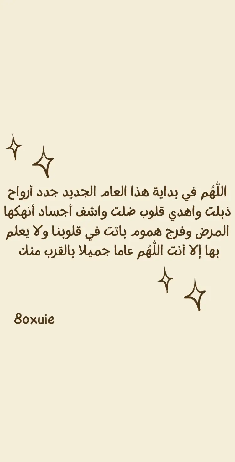 أدعيه لبداية العام الجديد ~ 🤎 #عمر_ضياء_الدين #ذِكر #دعاء #أذكار #أدعيه #قرآن #قراءة_القرآن