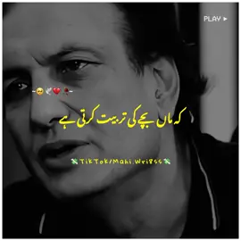 Khalil Ur Rehman Sir 🥺🕊️~ #poetry #urdupoetry #onlyforyoupagе  #mahi_wri8ess #viralvideos #growaccount #fyp #tiktokteam #foryoupage #viral @TiktokPakistanOfficial 