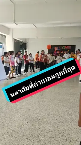 มหาวิทยาลัยที่ค่าเทอมถูกที่สุด #สงขลา #หาดใหญ่ #วิทยาเขตศรีธรรมาโศกราช #เรียนฟรี #ค่าเทอมถูก #เด็กรัฐศาสตร์ #มมรสงขลา #สมัครเรียนปริญญาตรี #สมัครเรียนปริญญาตรี #เรียนปริญญาตรี 