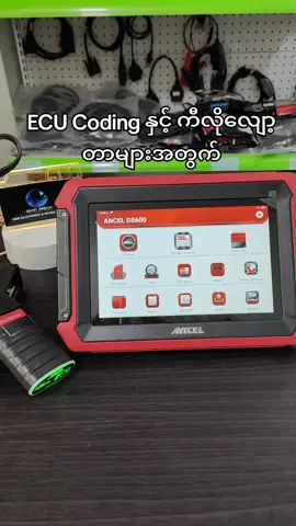 #ECU Coding လုပ်မယ် #ကီလိုလျော့ကြမယ် #Ancel #DS600 #Scantool #OBD #GiantDream  #foryou #Fyp #flypシ 
