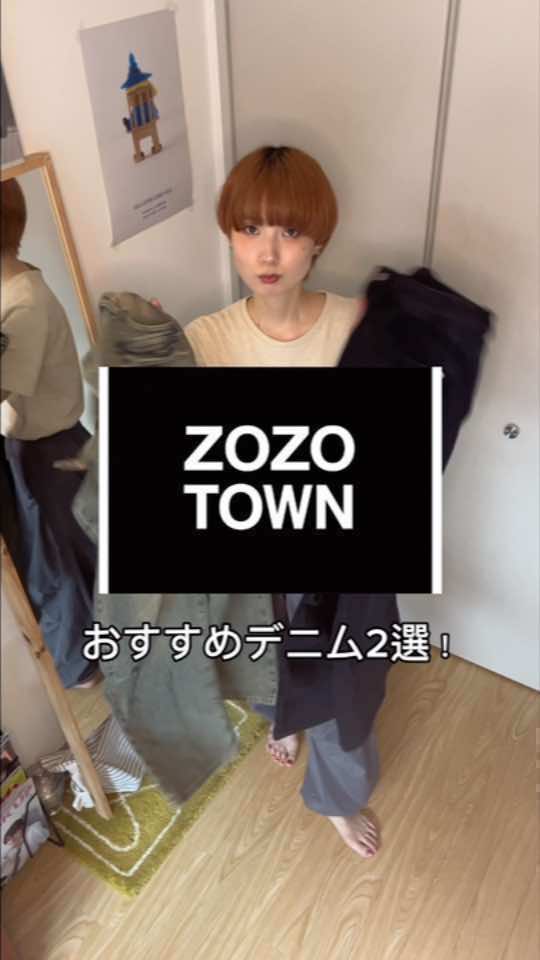 デニムLOVEな私のZOZOTOWNおすすめブランド！#fashion #デニム #プチプラファッション #ZOZOTOWN #モード系　