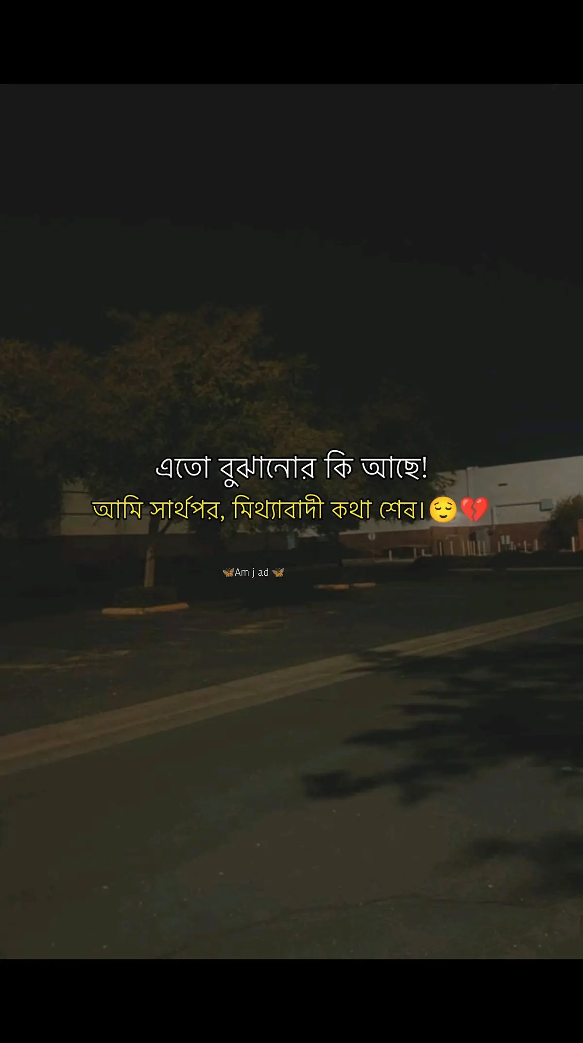 কথা শেষ! 😌💔 #foryou #foryoupage #fypシ゚viral #trending #statusvideo #sadstory #brokenheart💔 #unfrezzmyaccount #grow #tiktokviral #emotional #amjad_chowdhury_ 