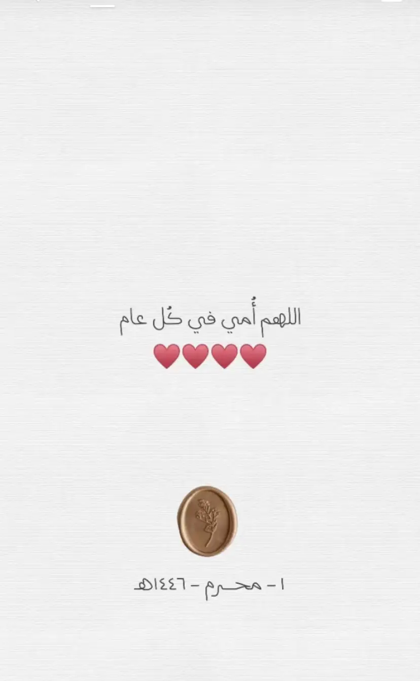 #سنه_جديده #اكسبلورexplore #امي #امي_الحبيبة♥️ #يارب❤️ #شعر_حب 