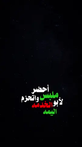 أحضر ملبس الخدمه✨🖤،                               #محرم #محرم_عاشوراء #كربلاء #الحسين #العباس #اكسبلور #اكسبلورexplore #العراق #الشعب_الصيني_ماله_حل😂😂 #fyp #foryou #fypシ #foryoupage #trendingvideo #capcut #viral #100k 