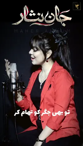 Jaan Nisar OST Female Version ❤ #maheranjum #maher #lyrical #jaannisar #tujheishqhokhudakare #hibabukhari #danishtaimoor 