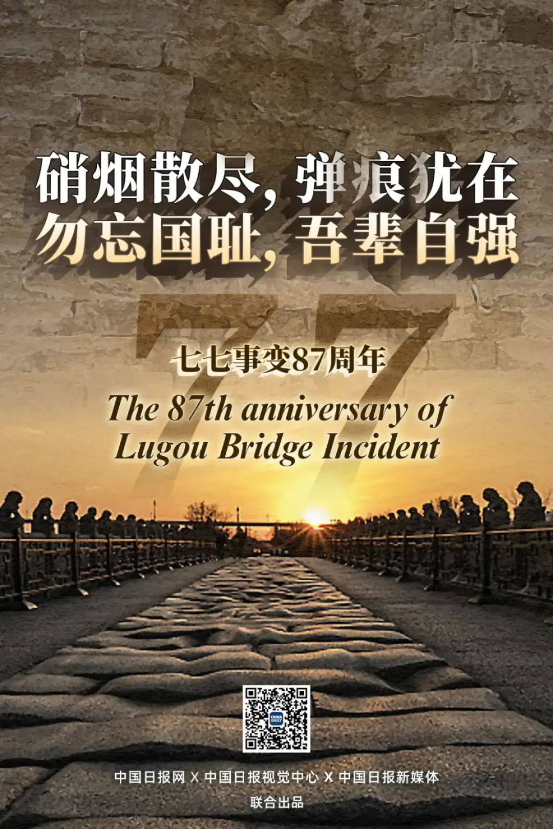 Le 87e anniversaire de l'incident de Lugouqiao #chine #china #japon #japan #wwii #1937 #2024 