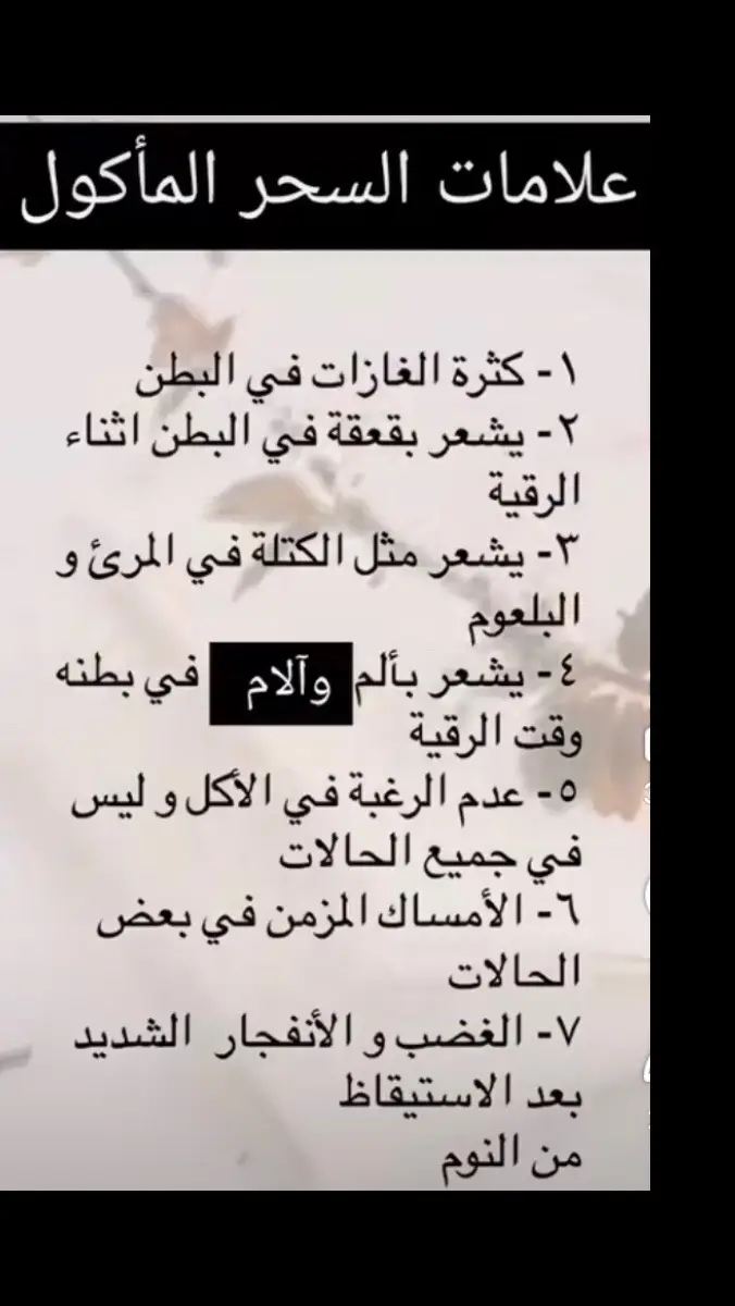 #السحر_المأكول🥹 #علاج_وصفه_نبوية #تفسير_الاحلام #تفسيرالأحلام_والرؤى #تفسير #تفاعل #الشعب_الصيني_ماله_حل #اكسبلور #اكسبلورexplore #متابعه #مشاهير_تيك_توك #مشاهير #مشاهدات #فولو #فوريو #فورتنايت #لايك #ترند #explore #edit #on #tiktok #trending #quotes #صور #قطر #ثروباك #فلسطين #عرب #هاشتاق #جدة #شعب_الصيني_ماله_حل😂😂 #العراق #الشعب_الصيني_ماله_حل😂😂 #السعودية #تصميمي #anime #asmr #parati #pourtoi #pov #positivity #poster #stitch #sighting #duet #dúo #حربك_مع_محتل_الأرض_ومقدساتك_الدينيه #fyp #fypシ゚viral #fypシ #follow #greenscreen #goviral #gaming #humor #hashtag #keşfet #LearnOnTikTok #like #zodiac #xuhuong #capcut #comedia #viral #viralvideo #viraltiktok #video #bts #meme #nature #views #share #add #tag #posters #page #post