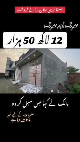 Sasta treen makan braye froqth/full price 25 lack #realestate #property #inlahore 