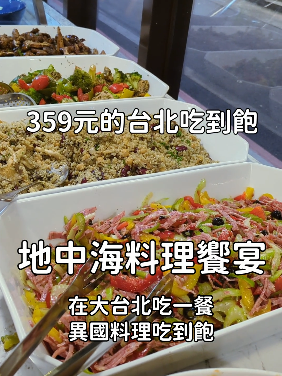 隱藏在巷弄的義式料理吃到飽 #地中海料理 #帝拉摩義式餐廳 #無敵 #台北美食 #吃播 #邊緣的美食家 #大胃王 #asmr #配飯 #乾飯人 #推薦 #旅遊 #美食 #邊緣人 #吃貨