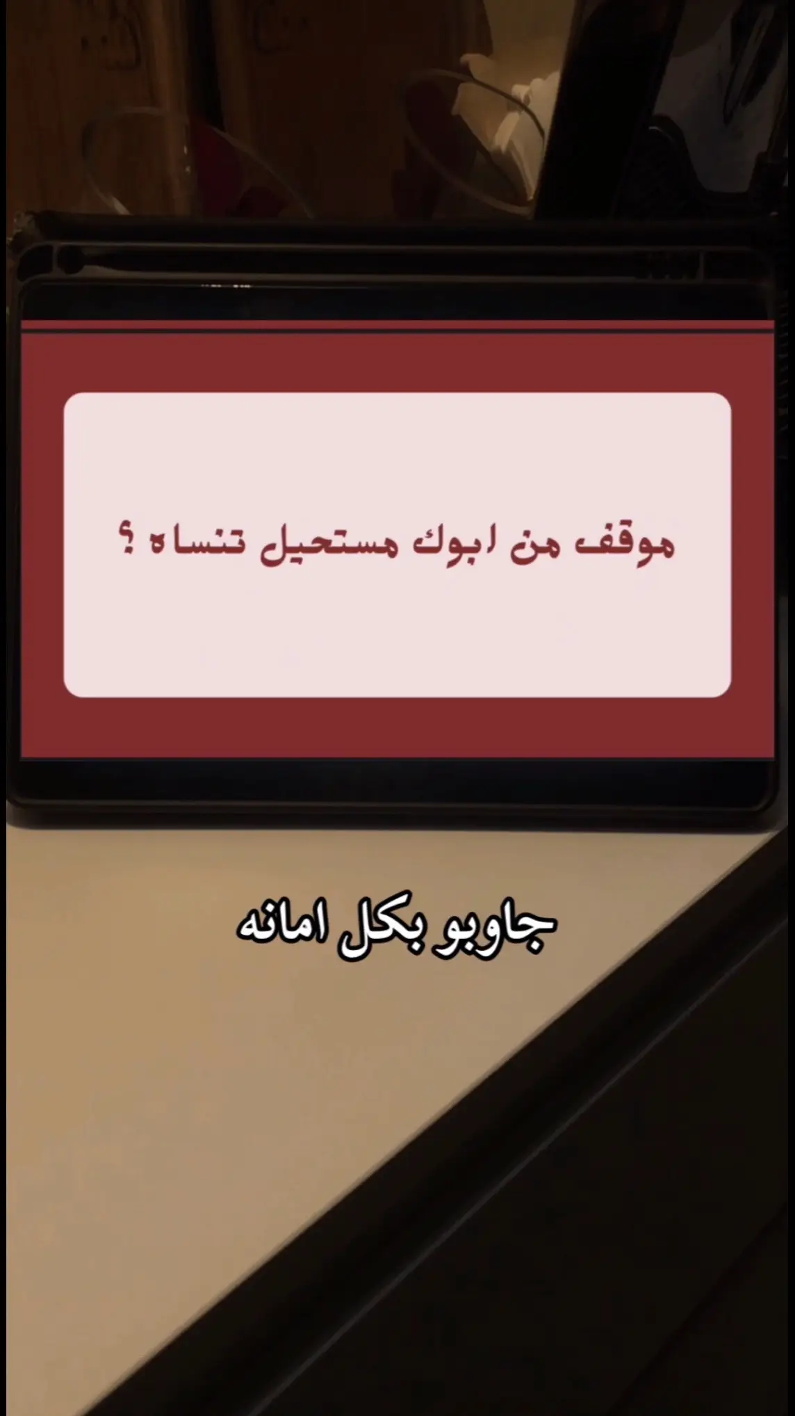 لعبة هواجس #اكسبلور #مالي_خلق_احط_هاشتاقات🧢 #العاب 