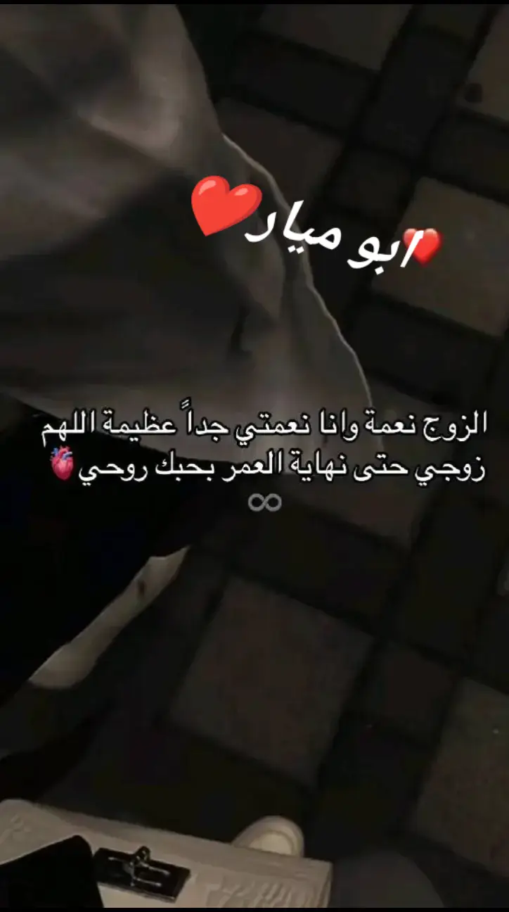 ابو ميار❤️