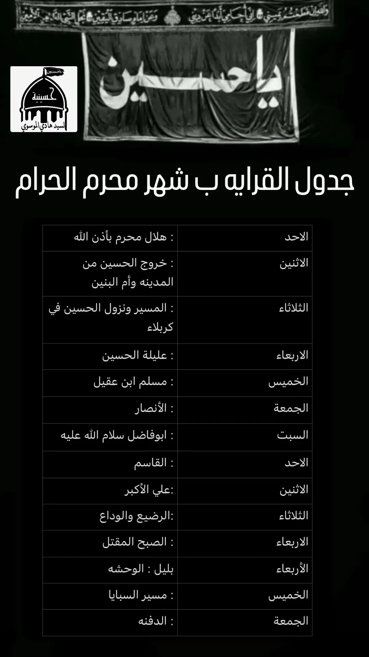 ‏عظّم الله أجورنا وأجوركم...🖤 ‏⁧‫#محرم_١٤٤٦‬⁩ ‏⁧‫#عاشوراء‬⁩ #حسينية_سيد_هادي_الموسوي  ‏⁧‫#العتبة_العباسية_المقدسة‬⁩‬⁩ ‏⁧‫#عقيلة_بني_هاشم #ياباالفضل_العباس #ياعلي_مولا_عَلَيہِ_السّلام #ياعلي_مدد #حسين_اهات #مسلم_الوائلي #ياحيدره #مرتضى_حرب #باسم_الكربلائي #ياحسين #علي_بوحمد #مرتضى_حرب #سيد_فاقد_الموسوي #حسينية#دخيلك_ياابوفاضل #يازهراء#ام_البنين_والعباس🥀 #يالحسن#سيد#ملا#رادود#تصوير#تشبيه#نذر#صلاه#ياعلي #الكويت#صلبيخات_الكويت # #عاشوراء_الحسين #محرم_عاشوراء #محرم#السعوديه #نزار_قطري #محمد_باقر_الخاقاني #ملا #علي_مهدي #موسى_البولاني #علي_الوائلي #حيدر_البياتي #دانيال_بوجبارة #محمد_بوجباره #حيدر_الفريجي #ملا_مصطفى_السوداني #علي_بوحمد #يحيى_البنداوي #محمد_الجنامي#مجتبى_الكعبي #محمد_الحلفي #سيد_سلام_الحسيني #ويبقى_الحسين #خدام_الحسين #الخدم_خل_تستعد💔  ‏#ياحسين#ياابا_الفضل_العباس #يارقيه #يازينب_يامولاتي #ياعلي#تصميم#دعوى#توزيعات#محرم#عاشورا #شيخ_صالح_الفرحاني #سيد_علي_الطلقاني #سيد_هادي_المدرسي #فيديو##مسلم_ابن_عقيل_ع #سفير_الحسين_مسلم_ابن_عقيل #الانصار#سيد_سلام_الحسيني #ليله_الوحشه💔 #سبايا_الحسين #تصميمي🎬 #يالكافل_عفتني_اصفگ_بالايدين #وفاه_الامام_الرضا #علي_ابن_موسى_الرضا #ضامن_آهو #الامام _الثامن#الرضا#اروحن_للرضا_واليوم_ادك_بابه🥺🥺 #استشهاد_الامام_الرضا🥀 #مشايه_لاربعينيه #من_البحر_الى_النحر #مشايه  #خدمه_الحسين_شرف_لنا #كالو_تخدم_حسين#مصطفى_السوداني #جديد#رايات_العزاء#دعوى#اكسبلور#هاشم_فسيل #ذاكر #احمد_علي #ياحسين #مواكب#خدام_الحسين #شيخ#صالح الفرحاني#استشهاد#غريب_كربلاء 