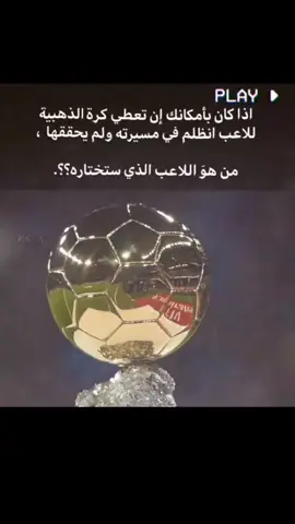 سواريز بدون نقاش 😬👀#سواريز #برشلونة #الكرة_الذهبية 