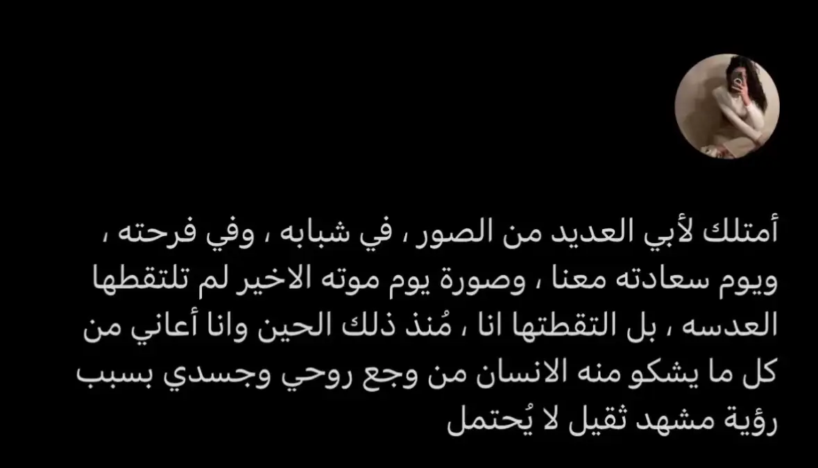 اللهم كما أكرمتني به أب لا يشبه له فأكرمني بأن تقبل دعائي له وتجبر قلبي عل فقده😔#ضمد_صبيا_جيزان 