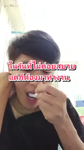 ในวันที่พงษ์ไม่ค่อยสบาย  แต่ก็ต้องมาทำงาน #ปลาพงษ์ #ชีวิตประจําวัน 