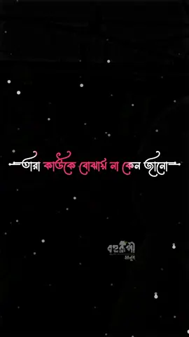 #statusvideo #frpシ #vairal #video #tanding #tiktok #foryou #foryoupage #bahurupimanush #unfrezzmyaccount #grow #বহুরূপী_মানুষ #bdtiktokofficial🇧🇩 @TikTok @Tik tok Bangladesh 🇧🇩 @💫মিথ্যা শহর💫🛖 @🎗️নিকোটিন জীবন🎗️ 