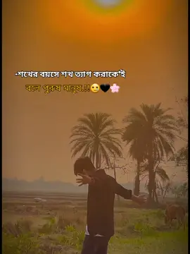 শখের বয়সে শখ ত্যাগ করাকে'ই বলে পুরুষ মানুষ..!🥰🥀#CapCut #fypシ゚viral #foryou #foryoupage #bangladesh #trending #tiktok #video #rihan_73 @TikTok Bangladesh 