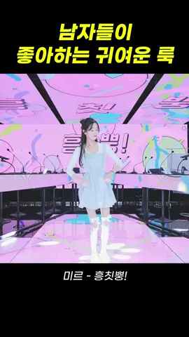 팬더스쿨 미르 - 흥칫뿡! -  #팬더티비 #팬더스쿨 #엑셀방송 #여캠 #추천 #fyp #리액션