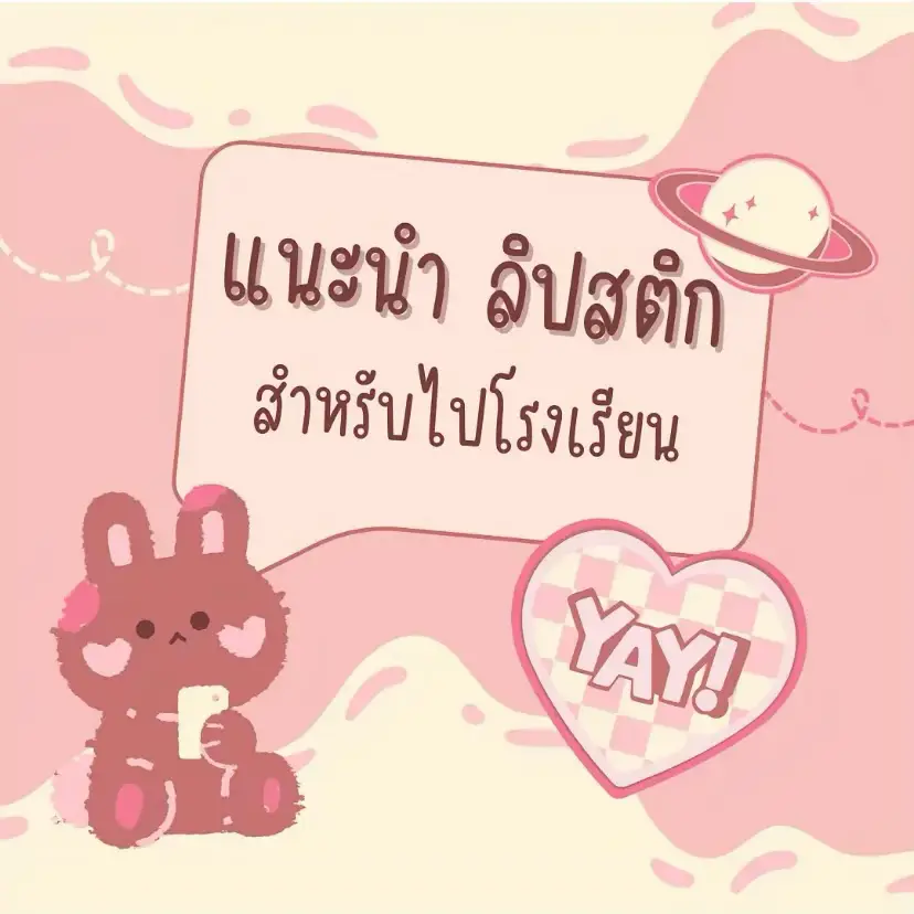 #ลิปกลอส #ลิปsasi #fypツ 