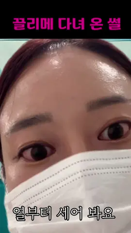 미녀는 끌리메 다녀요 ❤️ 다음에는 더 퀄리티있게 해볼게여 ㅋㅋㅋㅋㅋ 근데 진심 부작용없고 얼굴형 바뀌는거  순식간 ❤️❤️ 끌리메오셔서 이뻐져요❤️ “다들그거아세요? 끌리메 직원들은 입사할때랑 ,,,, 얼굴이  다들 다르다는거,,,? ㅋㅋㅋㅋㅋㅋㅋ” 제가 제일 수혜자이지만 ;;  #끌리메 #끌리메부산 #끌리메부산서면점 #끌리메서면점  #작은얼굴 #얼굴축소 #부산작은얼굴 #미녀는괴로워 #김아중이쁘다