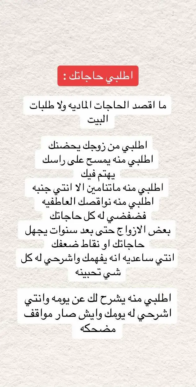 #نصائح_زوجية #علاقات_عاطفية #زوجي #زواج 