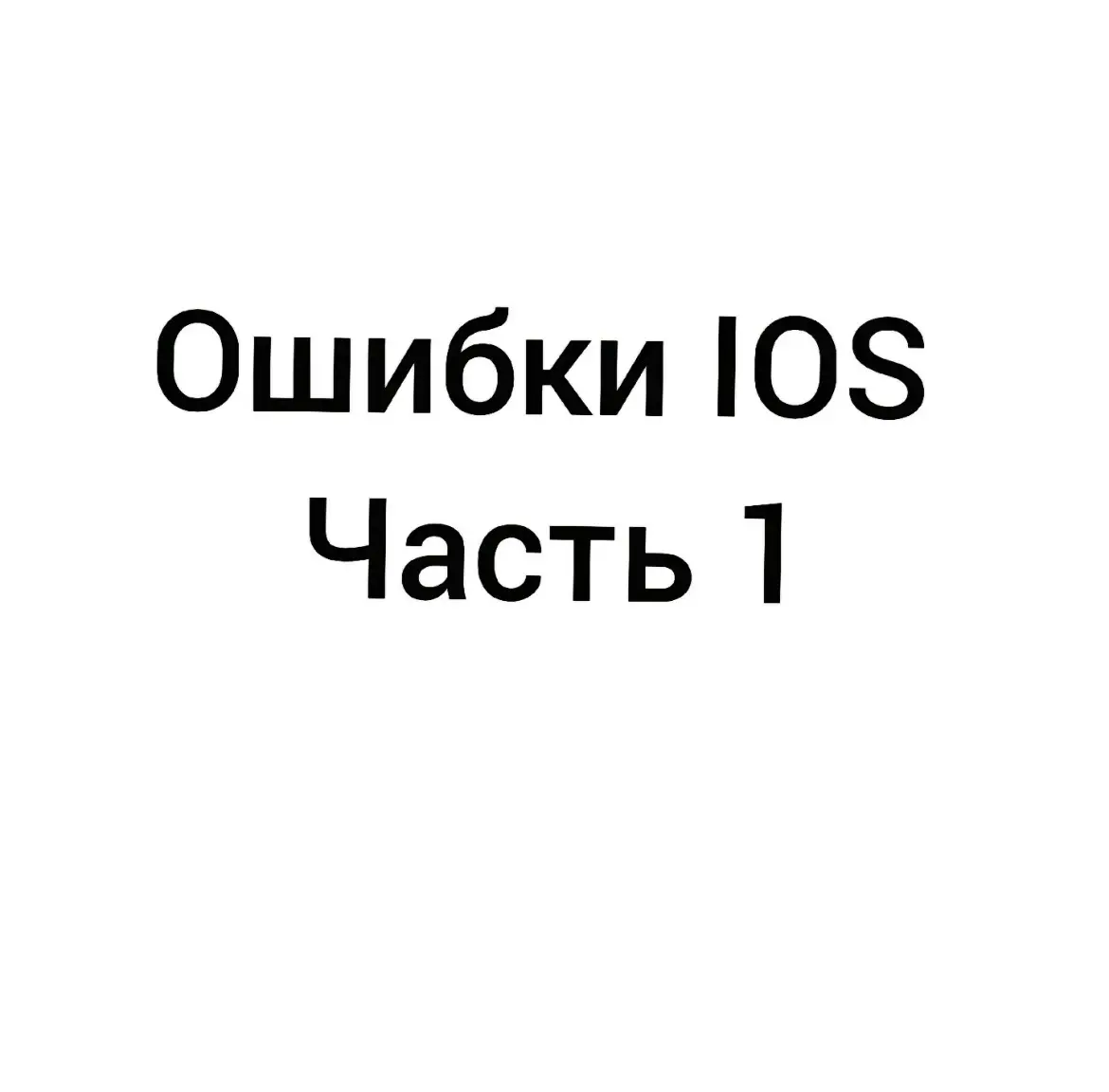 #имба #барпхолка #барахолка #купил #техника #айфон #киев #окуп #норм #товар 