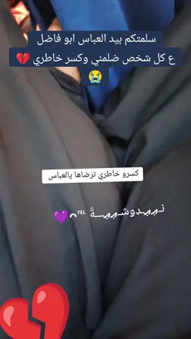 #رايح #رايح بس احط كبالك العباس #كسروخاطري #ابالفضل_العبـــــــّــــــــــاسؑ 
