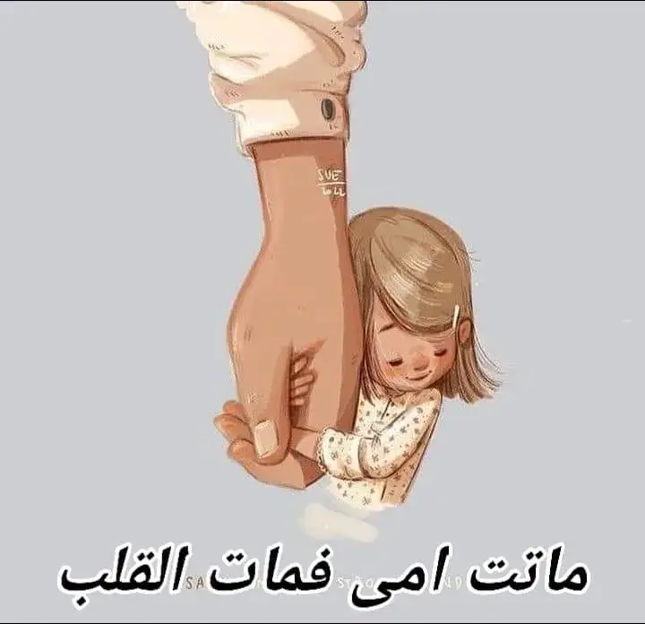 #😞💔🥀 الله يرحمك ويغفر لك ويسكنك فسيح جناته يالغالية يافقيدة قلبي #