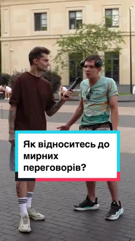 #миколинапогода #мирніперемовини #свободаслова #київ 