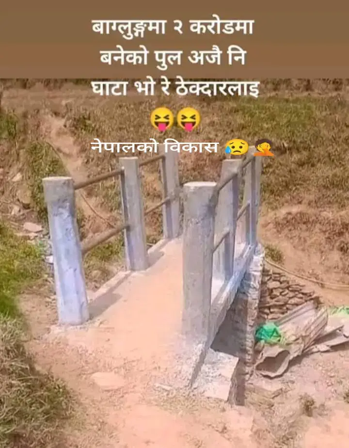 हाम्रो देशको विकास😥🤦🤦🤦🇳🇵#foryou #trending #foryoupage 