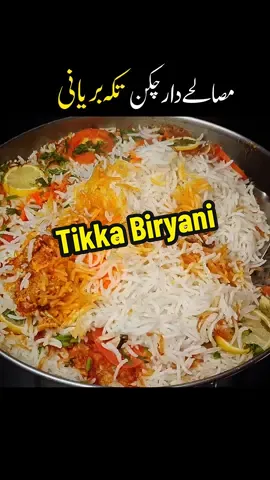 Chicken Tikka Biryani Recipe | Easy Dinner Recipes | New Recipes | Lunch Ideas | Easy Recipes | Cooking Recipes #biryani #tikkabiryani #biryanilovers #biryanilover  #Recipe #recipes #EasyRecipe #EasyRecipes #dinner #dinnerrecipe #dinnerrecipes #DinnerIdeas #newrecipe #newrecipes #foodandart2023 #lunch #lunchrecipes #lunchrecipe #lunchideas #cooking #foodies #Foodie #food #foryou #viral #fy #fyp #trending 