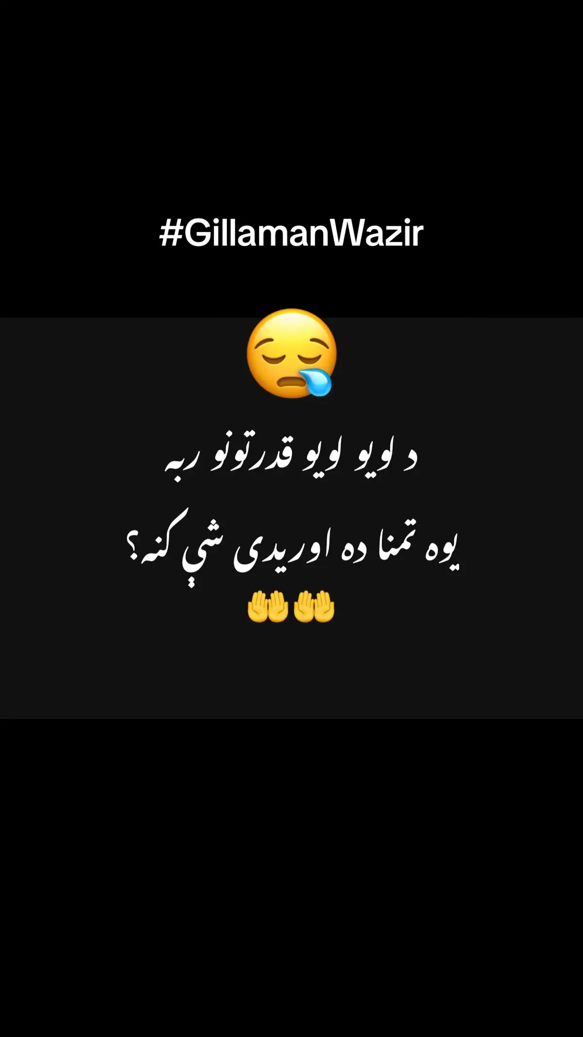 Ya Allah 🙏❤️♥️😪 #duwa #gillaman #roghsehat #luqmanbiland #influencer #motivtionalvideo #motivation #lbmotivation #askluqman #karachi #rawalpindi #islamabad #peshawar #foryou #foryoupage #fyp #pashto #pashtomotivationalspeaker #menaawmanana♥️🔥✨ #menaawmanana #pashtomotivation #pashtovideo #swat #barikot #barikotswat 