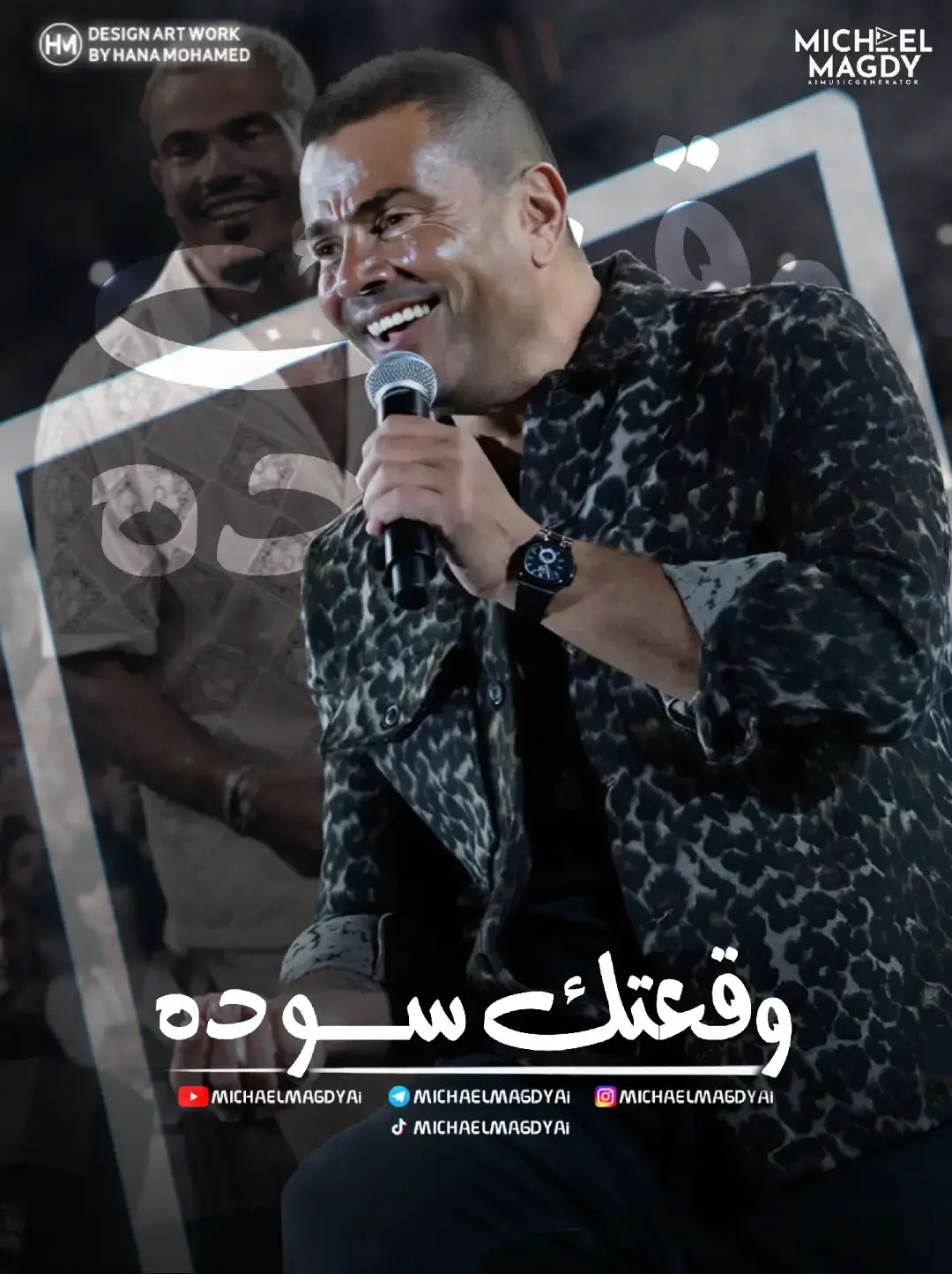 وقعتك سودة (علي كاكولي) | بصوت عمرو دياب #viral #fypシ゚viral  #amrdiab_legend #foryoupage #amrdiab #amrdiablegend #fypシ゚viral🖤tiktok☆♡ #michaelmagdyai #الهضبة #عمرو_دياب #amrdiabworld #جديد 