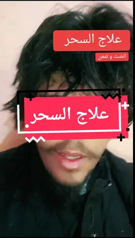 #علاح_السحر #فك_السحر #علاج_القراني #nazir_mohammed123 #حكمة_اليوم  #اللهم_صلي_على_نبينا_محمد #🇨🇵_بلجيكا🇧🇪_المانيا🇩🇪_اسبانيا🇪🇸تشاد #المغرب🇲🇦تونس🇹🇳الجزائر🇩🇿 #تأملات_في_كتاب_الله #لا_تحزن_ان_الله_معنا #العلاج_شفاء #هل_يأثر_السحر_لدرجة_انه_يمنع_من #لا_يفلح_ساحر_من_حيت_أتى💔😔 #اكسبلور #اكسبلورexplore #مشاهير_تيك_توك #مشاهير_تيك_توك_مشاهير_العرب #شعب_الصيني_ماله_حل😂😂 #الشعب_الصيني_ماله_حل 