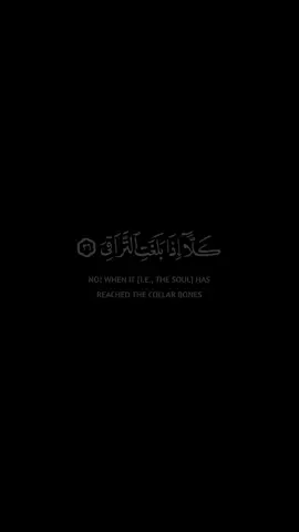 كلا إذا بلغت التراقى || سورة القيامة || كروم سوداء للتصميم || القارئ ياسر الدوسري 🍃