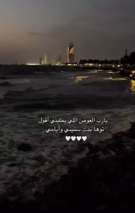يارب 🥹🥹#اكسبلور #ارح_سمعك_بالقران #مالي_خلق_احط_هاشتاقات #استغفرالله_العظيم_واتوب_اليه ✨