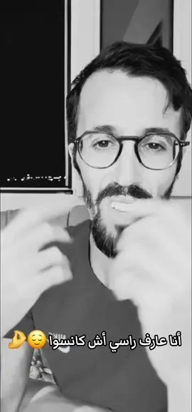 أنا عارف راسي أش كانسوا 😌🤌 #مولينيكس #مشاكل_وحلول #فيديوهات_حالات_واتس #فيديوهات_ستوري #حركة_الاكسبلور #حركة_elaxpllor #الشعب_الصيني_ماله_حل😂😂 #حشيان_الهضرة_لمعاني_مول_الفز_يقفز #الله_يهدي_ماخلق #الله_يفاجيها_على_الجميع #fyp 