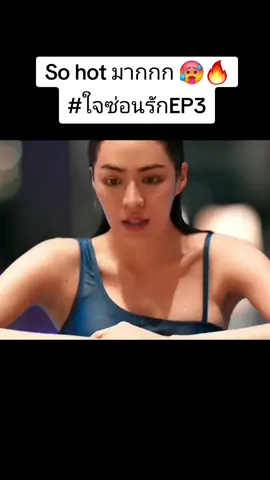 คนที่โผล่ขึ้นจากน้ำได้สวยและเซ็กซี่ขนาดนี้... 🥵🥵🔥🔥 #linglingkwong #หลิงหลิงคอง #หลิงหลิงศิริลักษณ์ #ใจซ่อนรัก #thesecretofus 