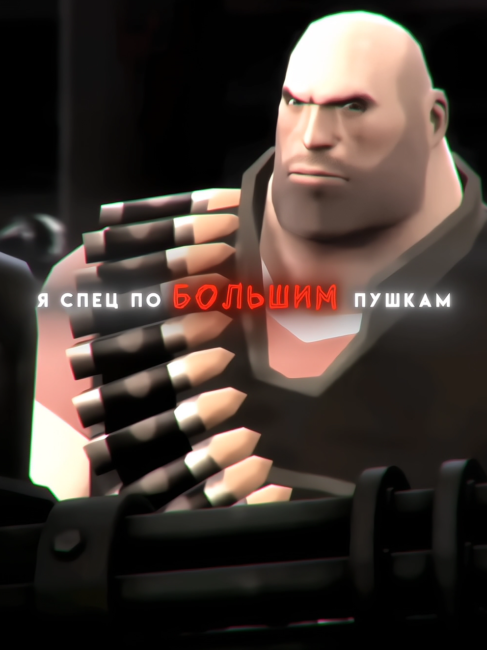 как он 150 кг поднимает? #тимфортресс2 #эдит #teamfortress2 #edit