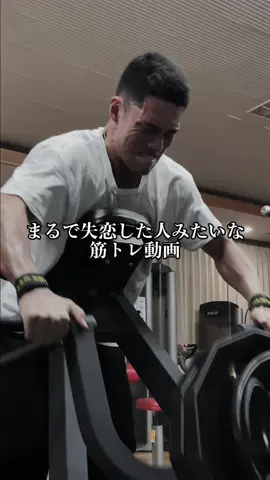 筋トレしてる時の自分が一番好き #muscle#training#gym#power#Fitness #workout #physical#athlete#muscle#training#gym#power#fitness #workout #physical#athlete#physique#motivation #筋肉#筋トレ#フィットネス#細マッチョ#ジム#パワー#フィジカルトレーニング#フィジーク#ウルくん#モチベーション 