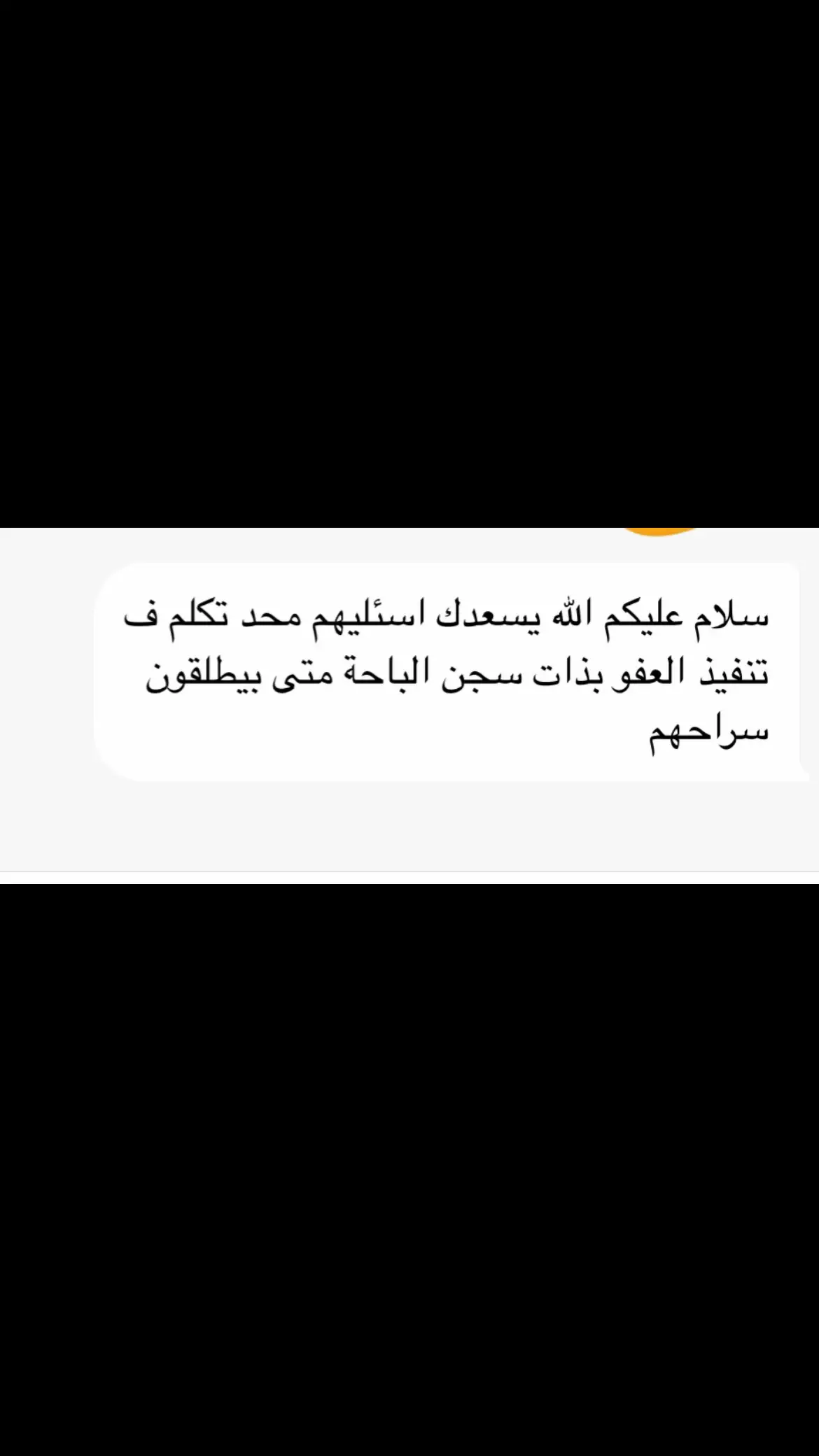 افيدوهاا👍🏻👍🏻 اللهم فك كربه السجناء وخفف عنهم يارب العالمين #الله_يفرج_عنك_وعلى_كل_مسجون #دعواتكم_بالخير #اللهم_انك_عفو_تحب_العفو_فاعف_عنا #الفرج_قادم_باذن_الله #الحمله_الامنية #الضمان_الاجتماعي_المطور #اكسبلورexplore 