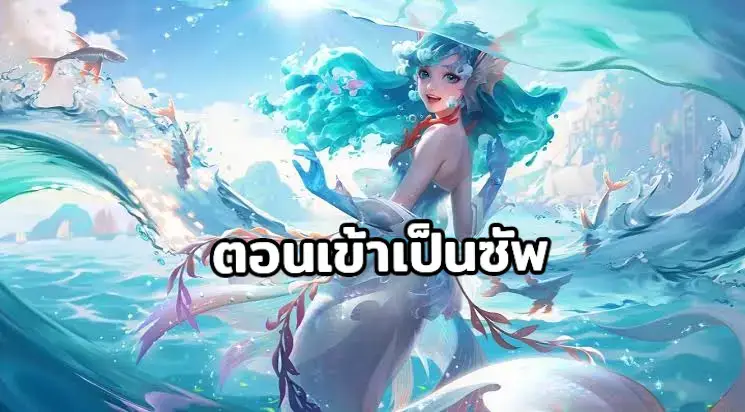 รอดูทะเลคลั่ง#ผู้ชายติดเกมrov #rovเป็นเกมตลก #soloplaye #Rov #rovthailand 