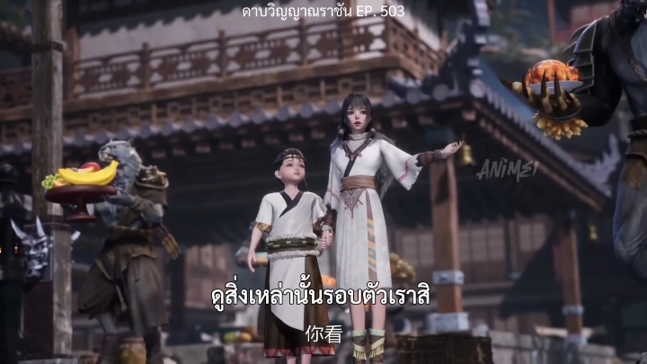 ตอนที่ิ 503 #ดาบวิญญาณราชัน #ซับไทย #อนิเมะจีน #ฟีด 